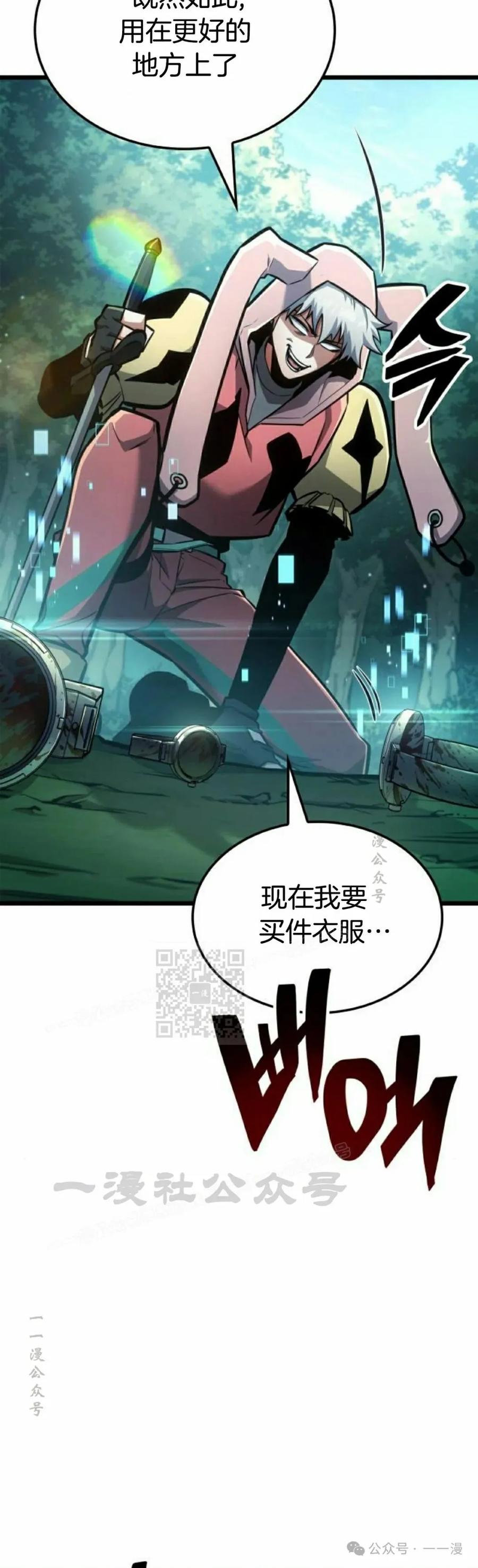 《一个人的游戏霸主》第5集 第38页