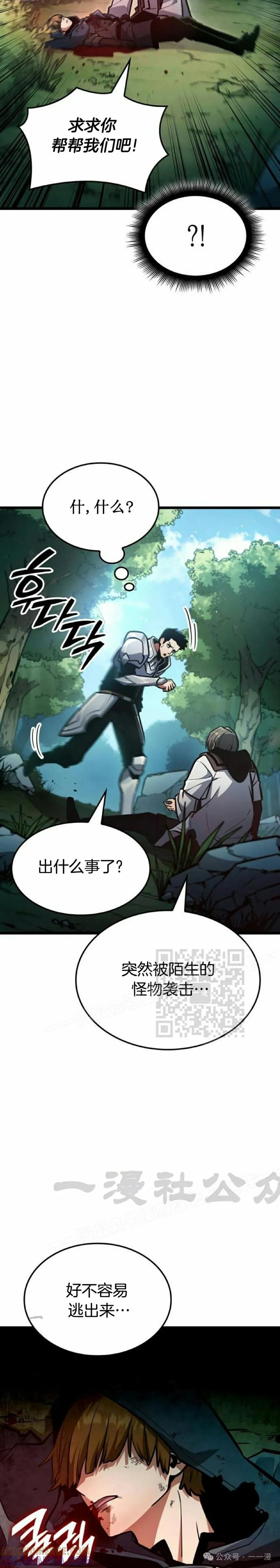 《一个人的游戏霸主》第5集 第3页