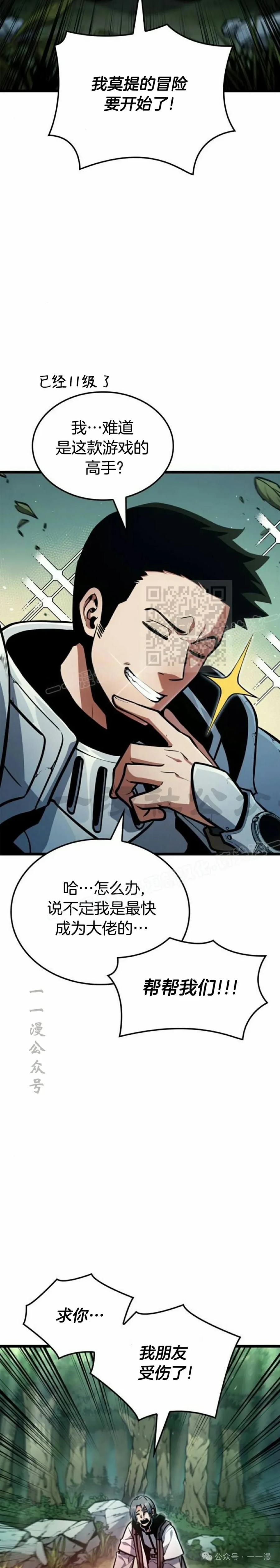 《一个人的游戏霸主》第5集 第2页