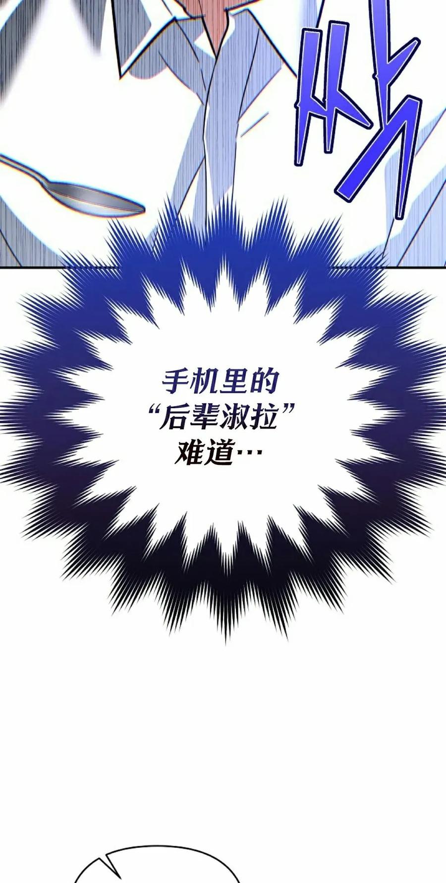 《学院的剑术教师》第5集 第95页