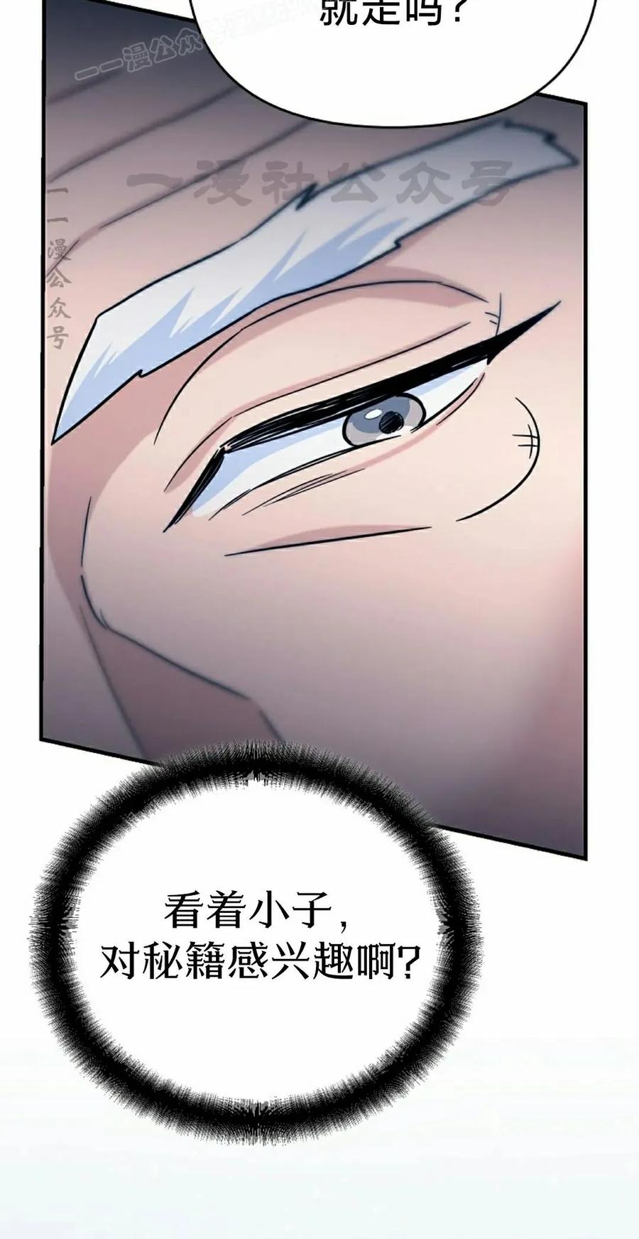 《学院的剑术教师》第5集 第20页
