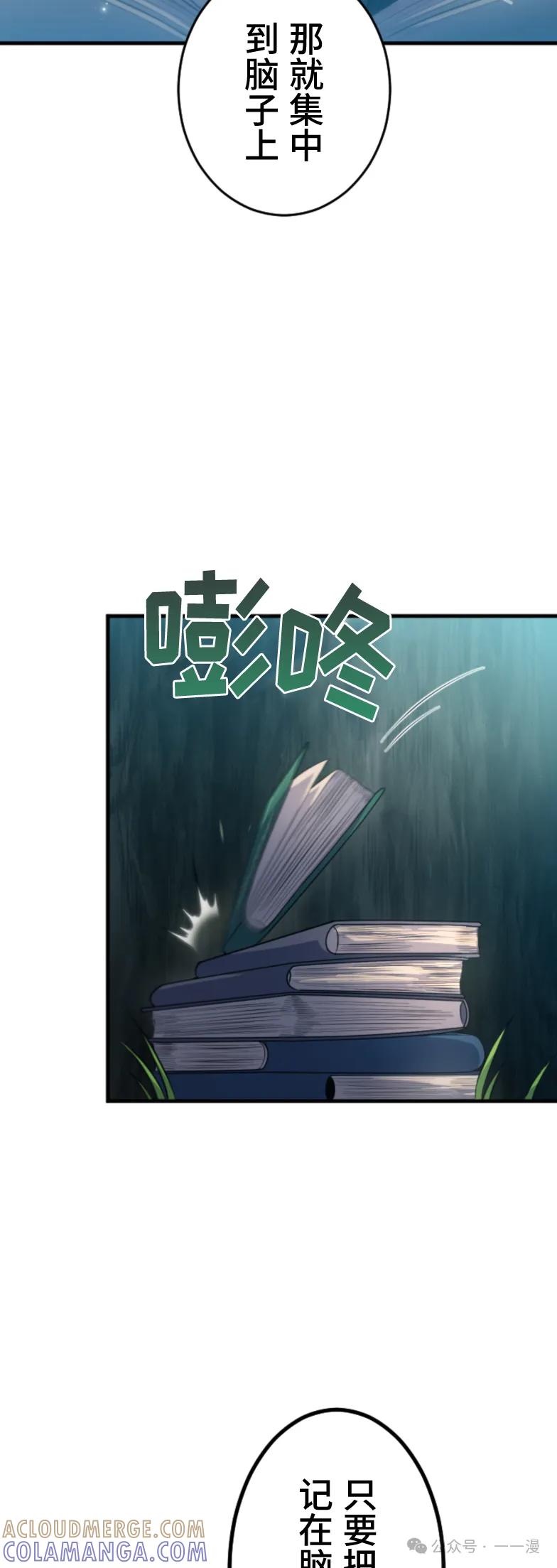《2周目的近战法师天下无双》第5集 第28页