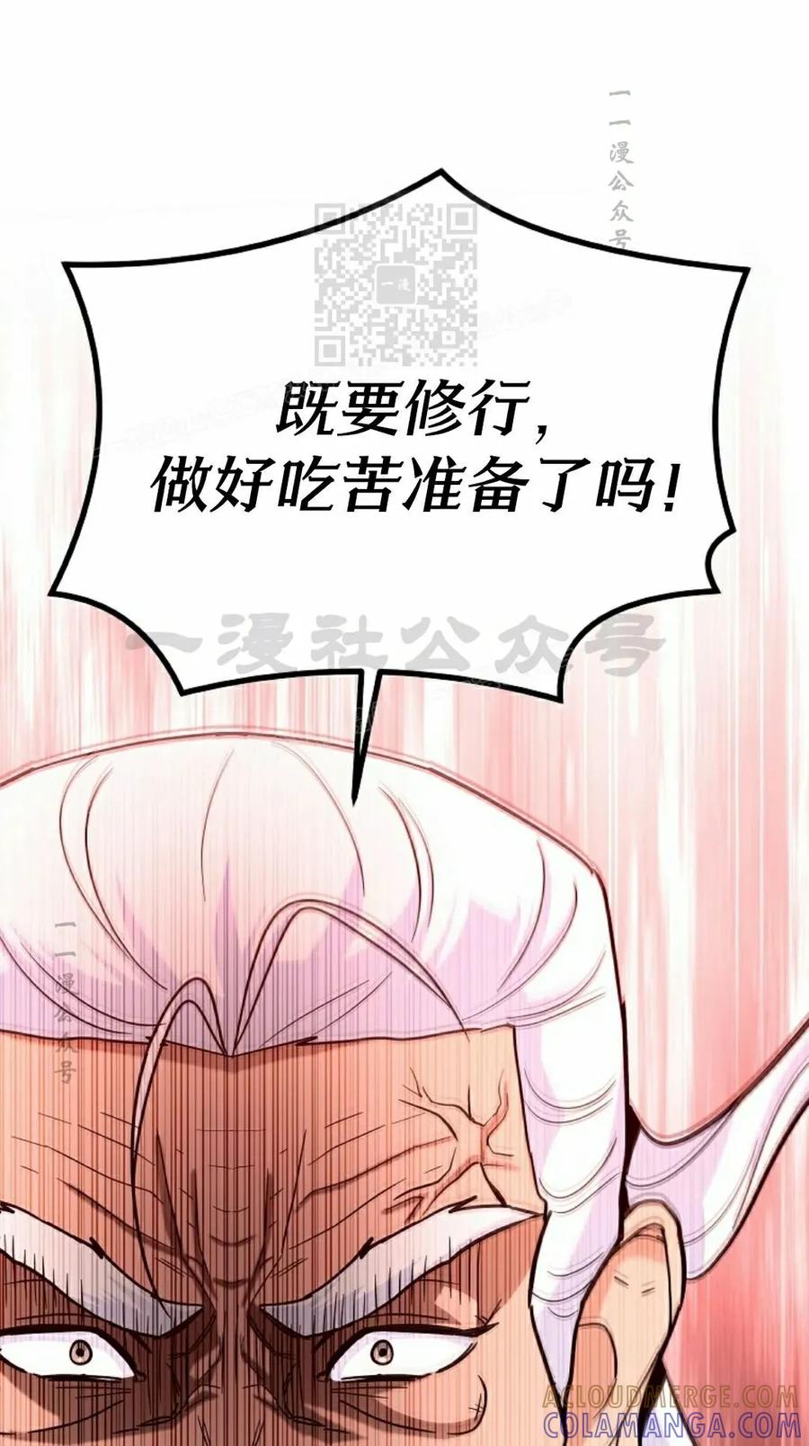 《学院的剑术教师》第5集 第41页