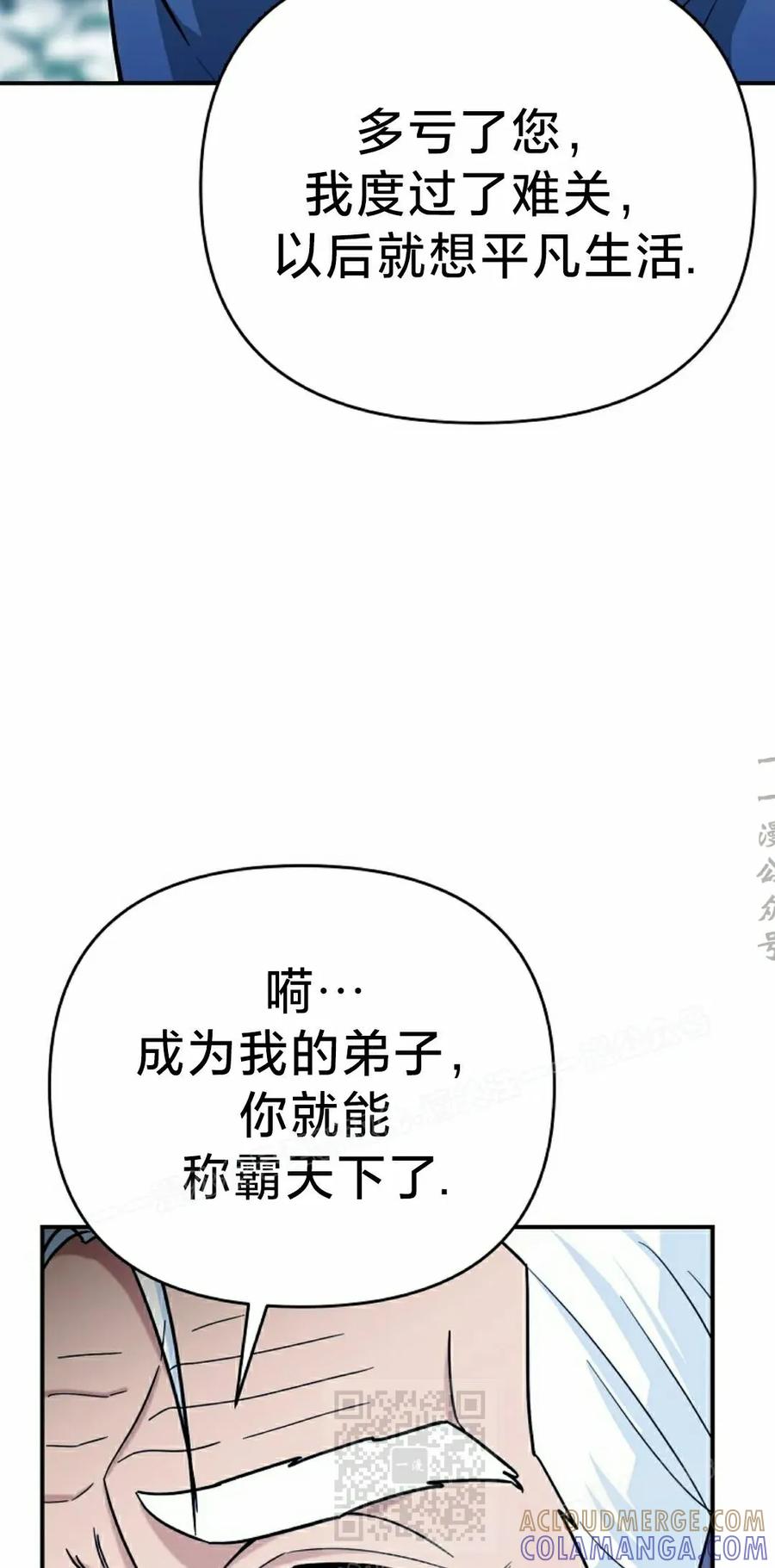 《学院的剑术教师》第5集 第9页