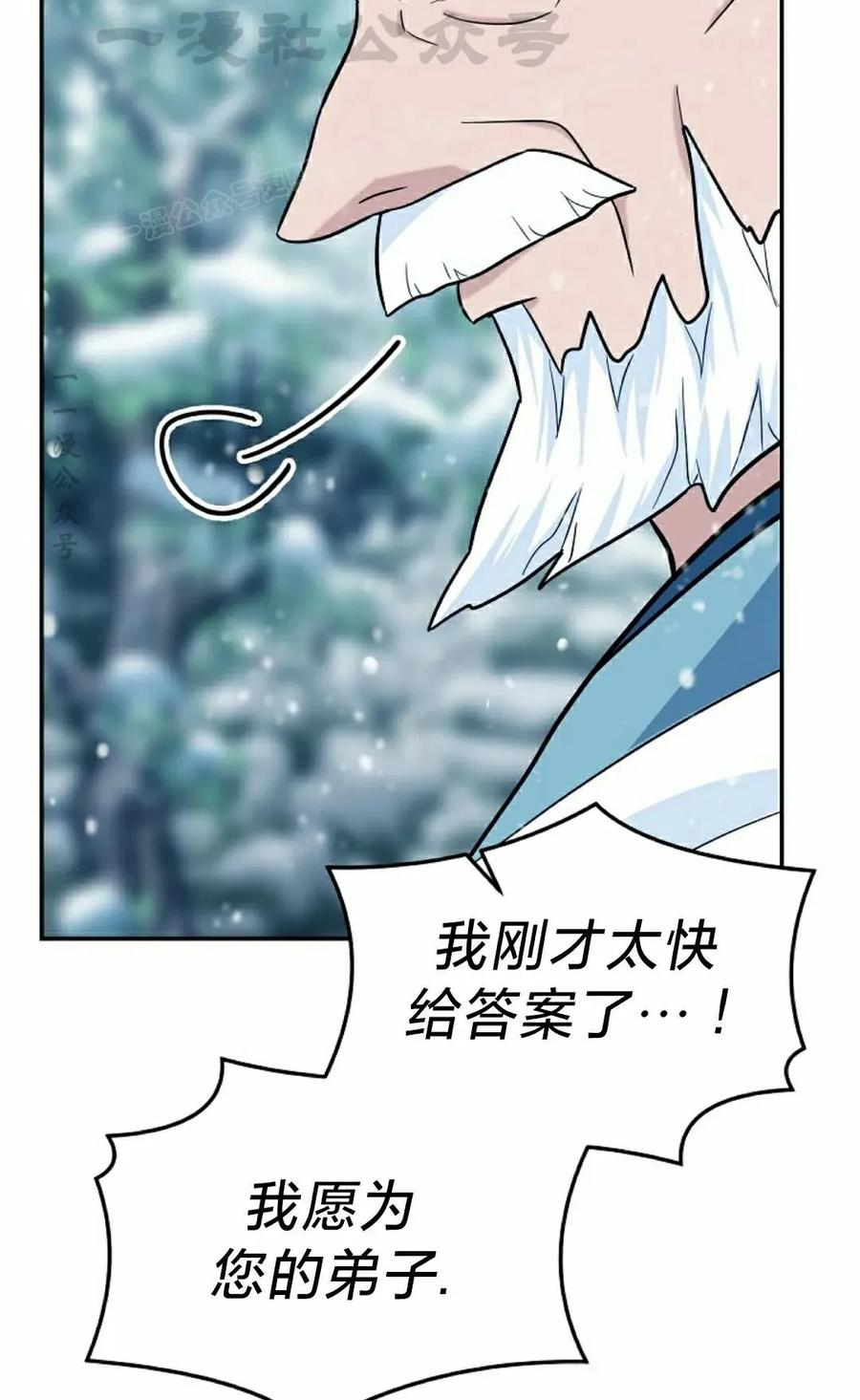 《学院的剑术教师》第5集 第34页