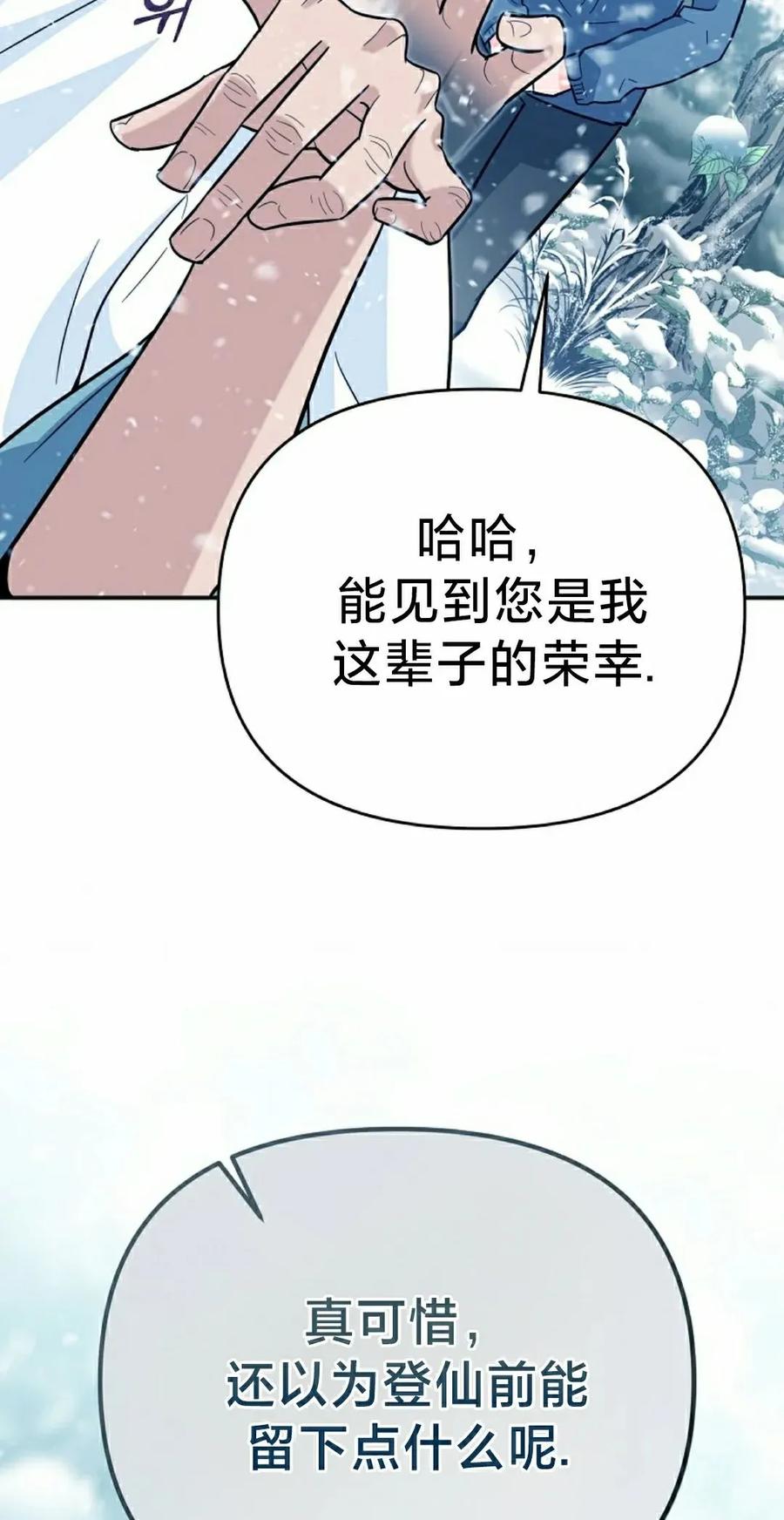 《学院的剑术教师》第5集 第12页