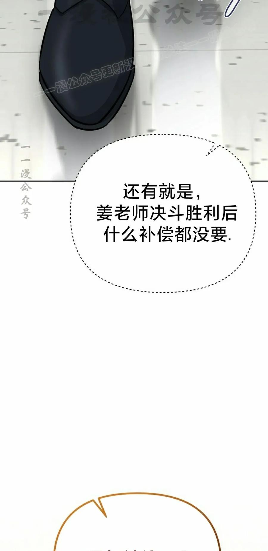 《学院的剑术教师》第5集 第54页