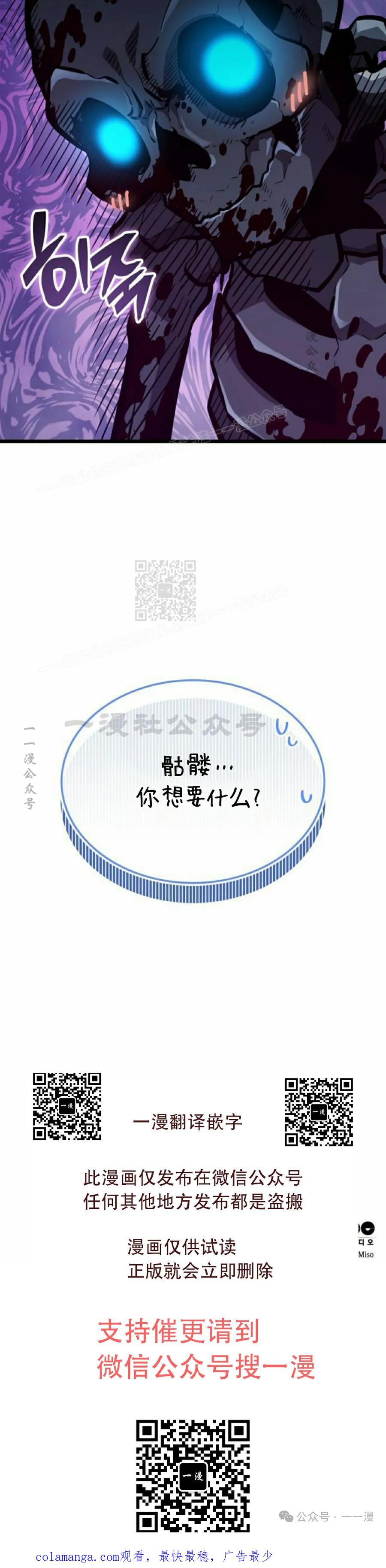 《一个人的游戏霸主》第5集 第40页
