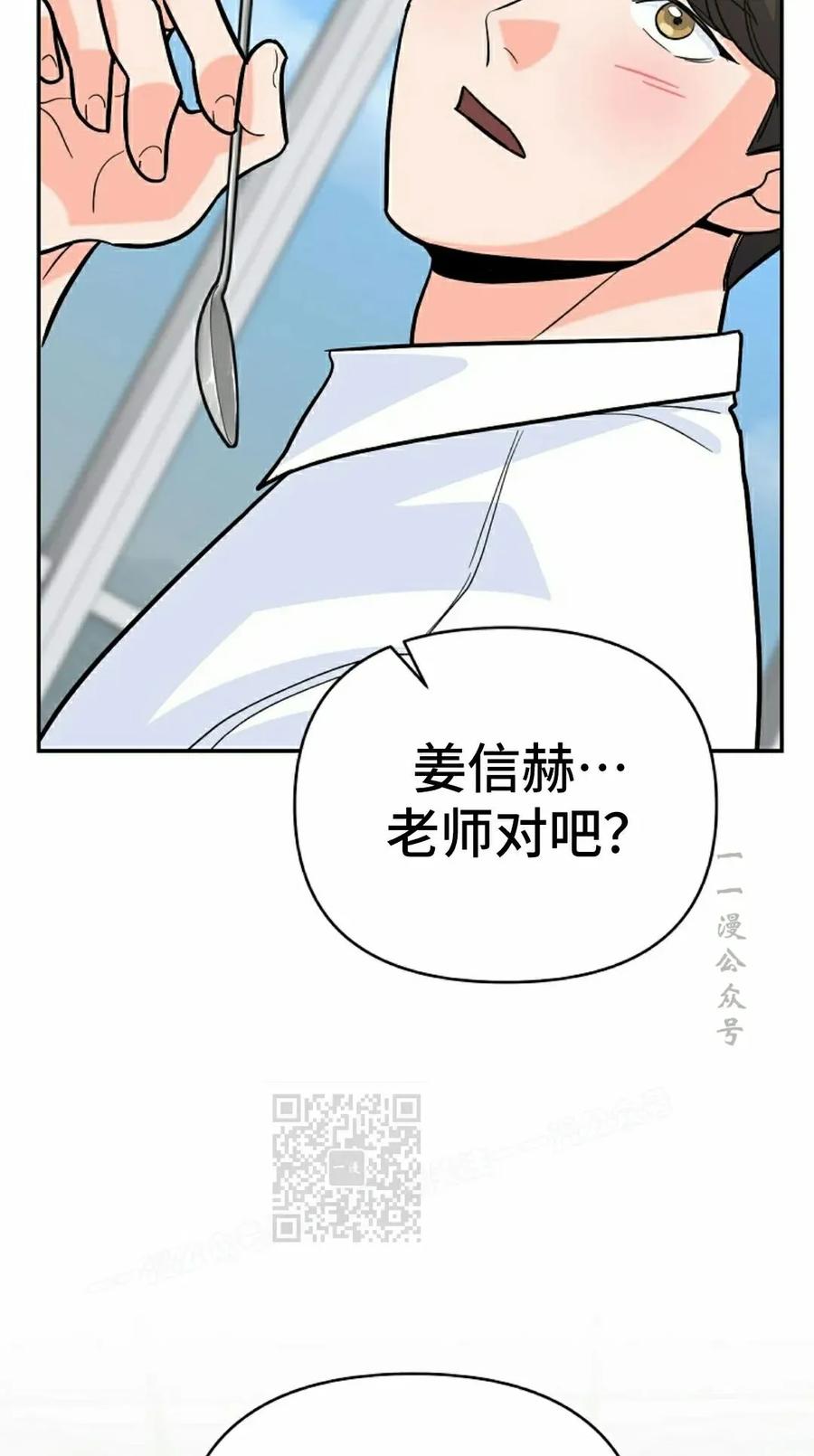 《学院的剑术教师》第5集 第83页
