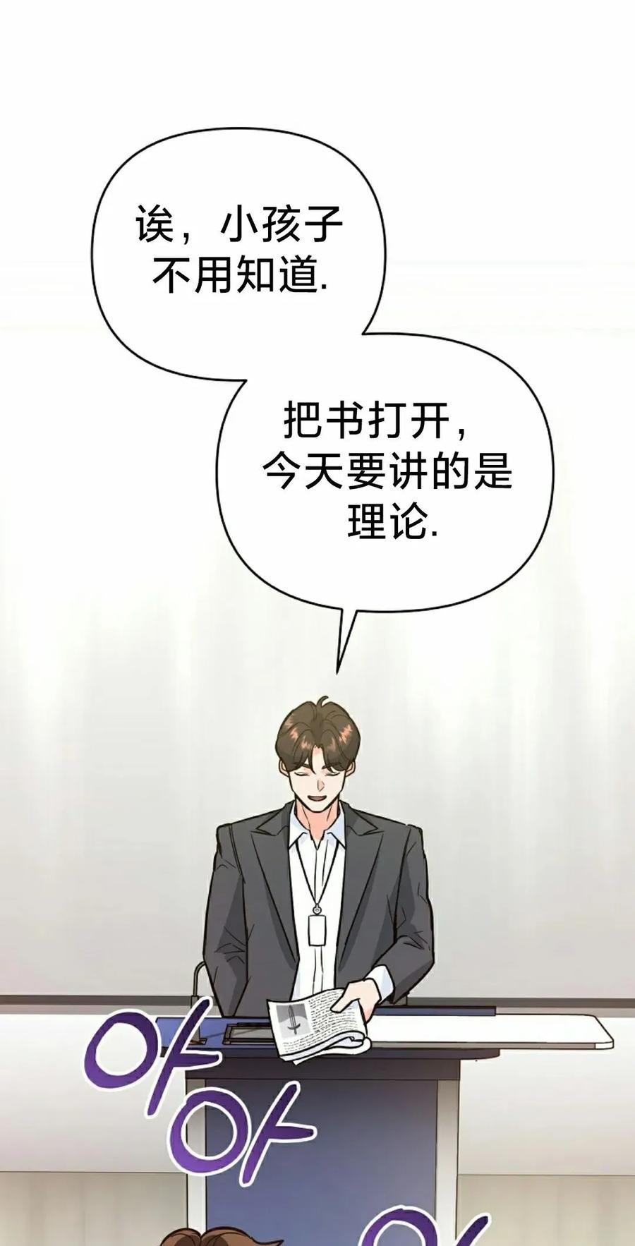 《学院的剑术教师》第5集 第68页