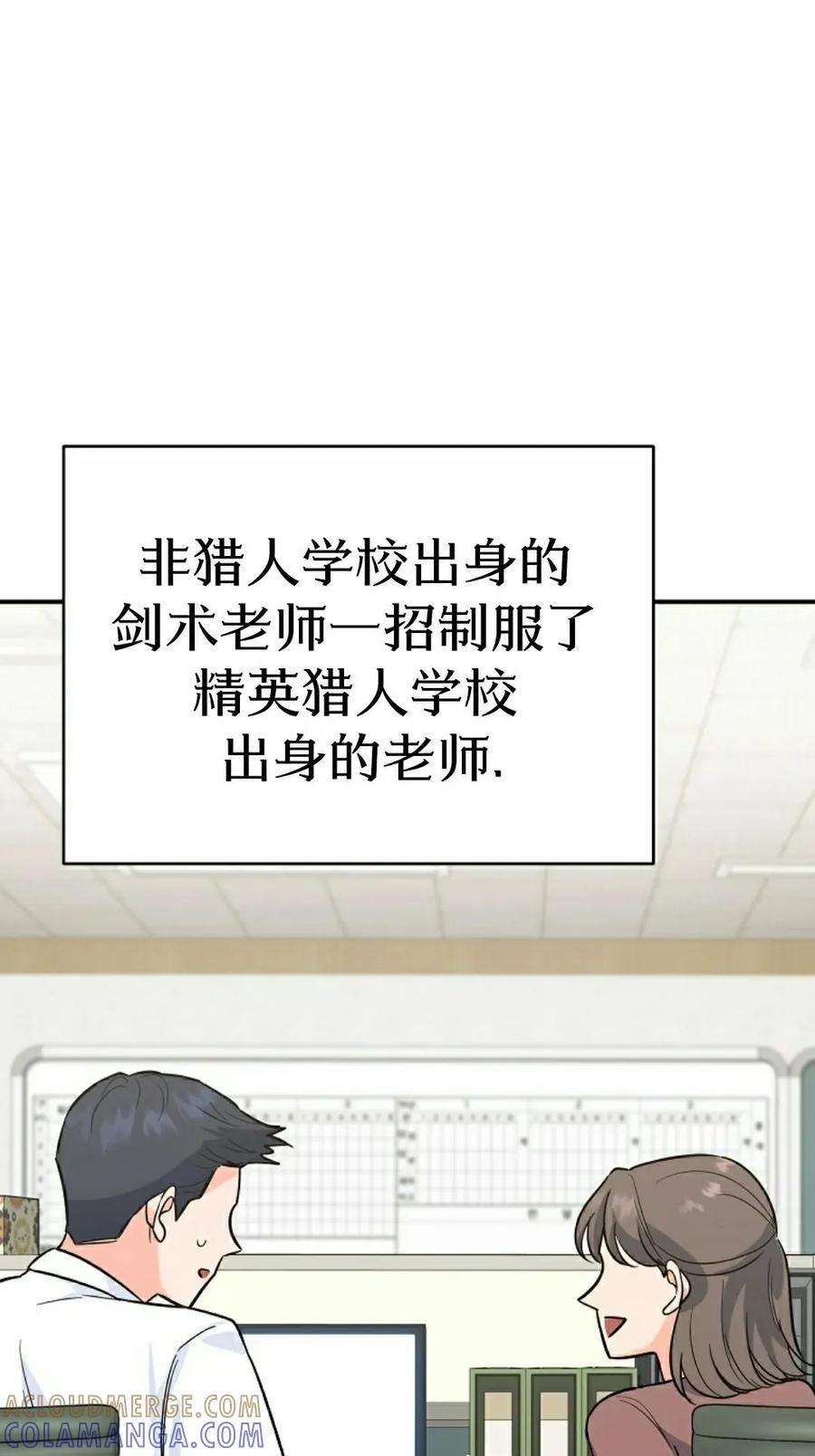 《学院的剑术教师》第5集 第45页