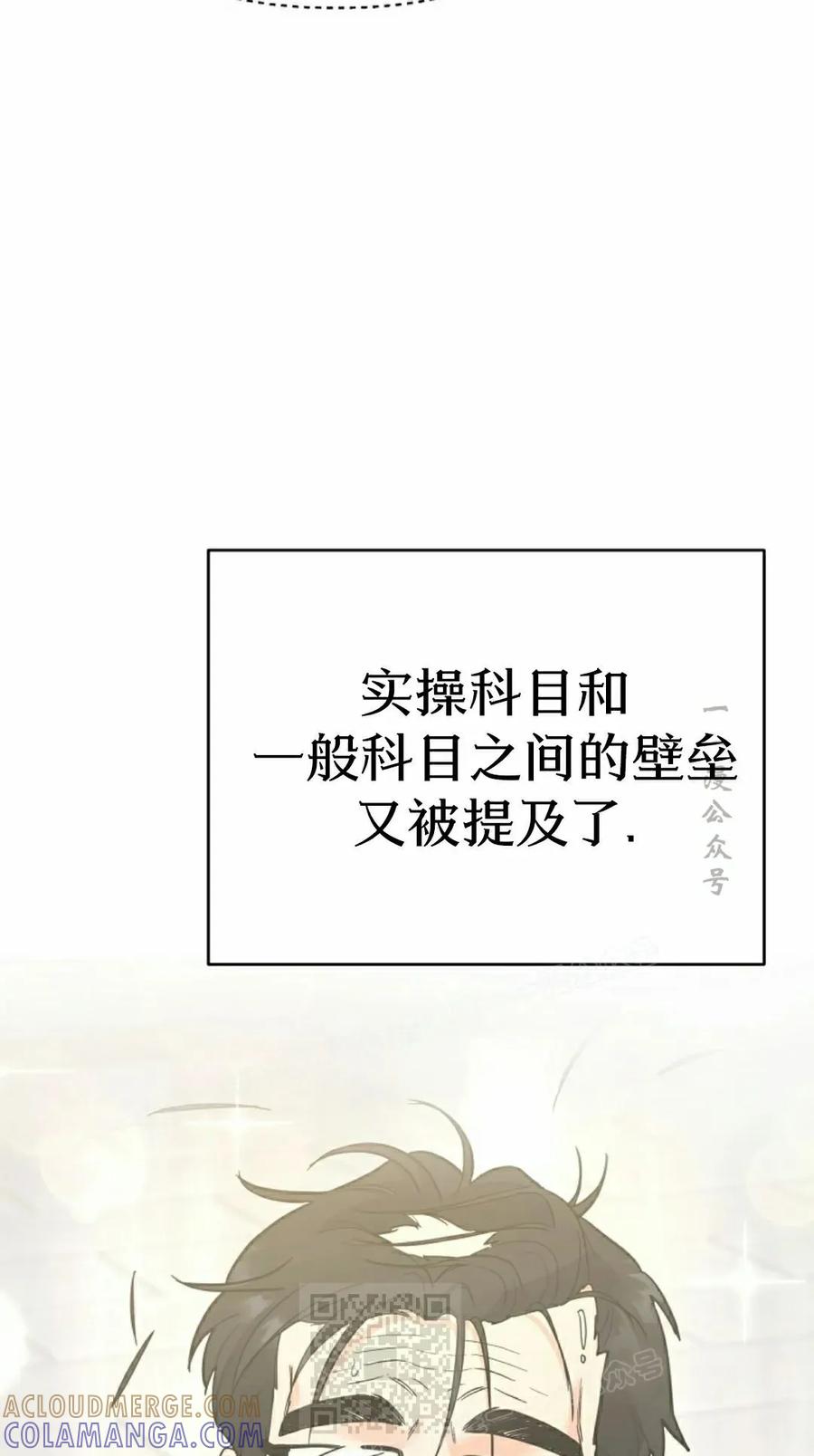 《学院的剑术教师》第5集 第49页