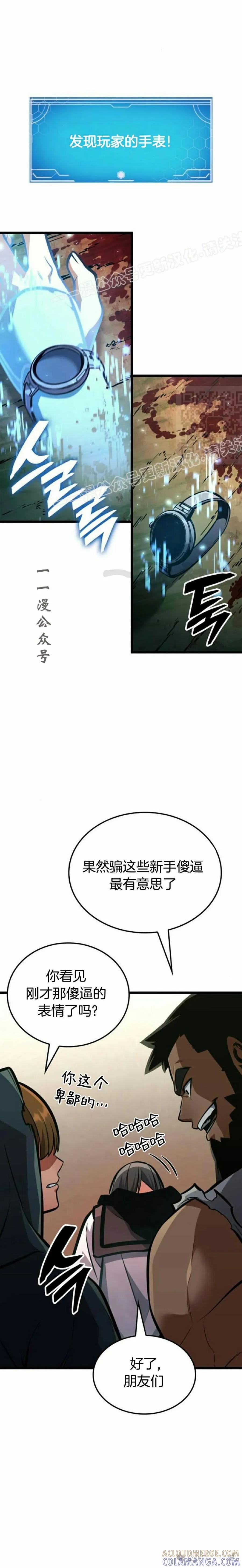 《一个人的游戏霸主》第5集 第9页