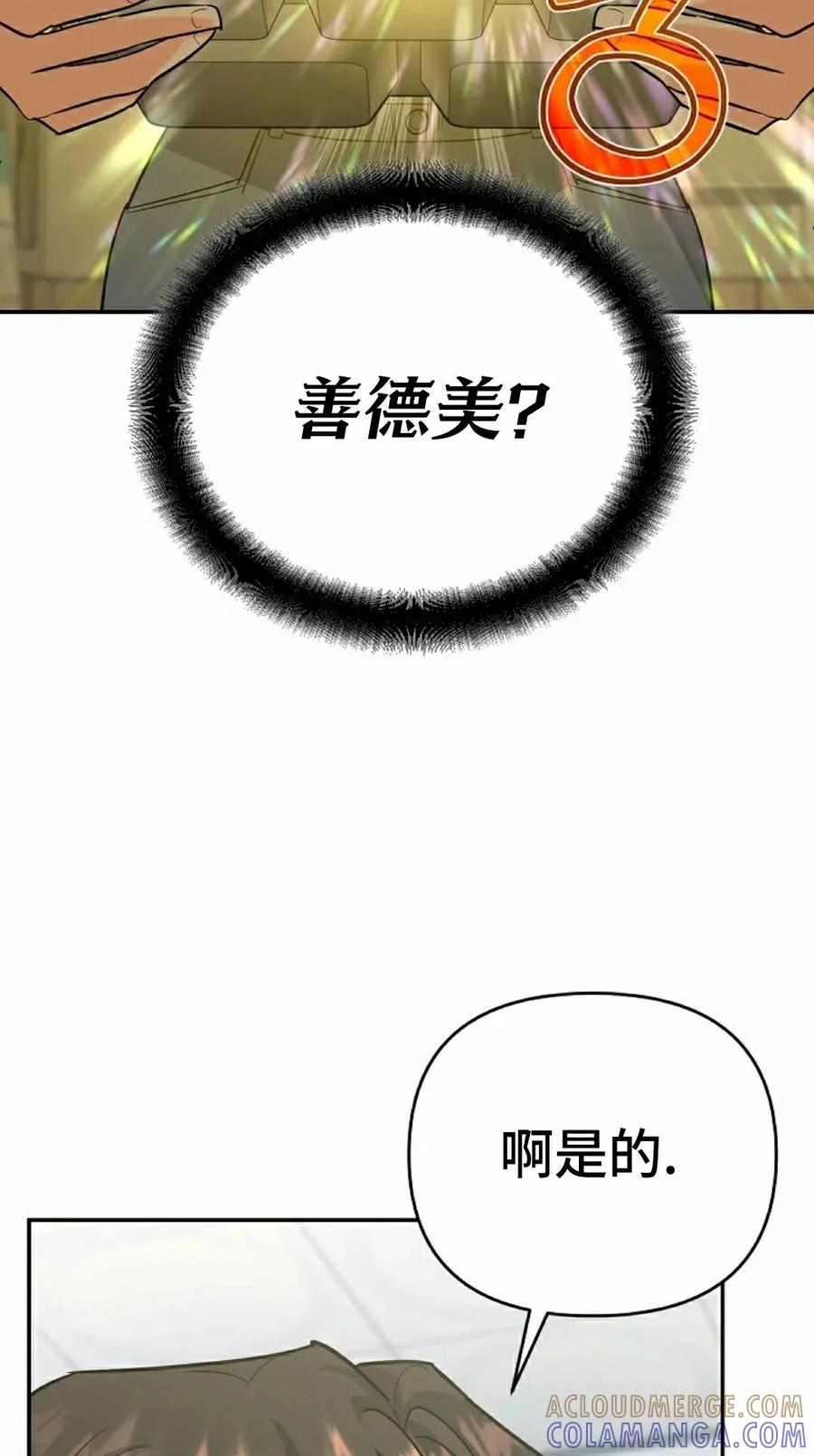 《学院的剑术教师》第5集 第85页