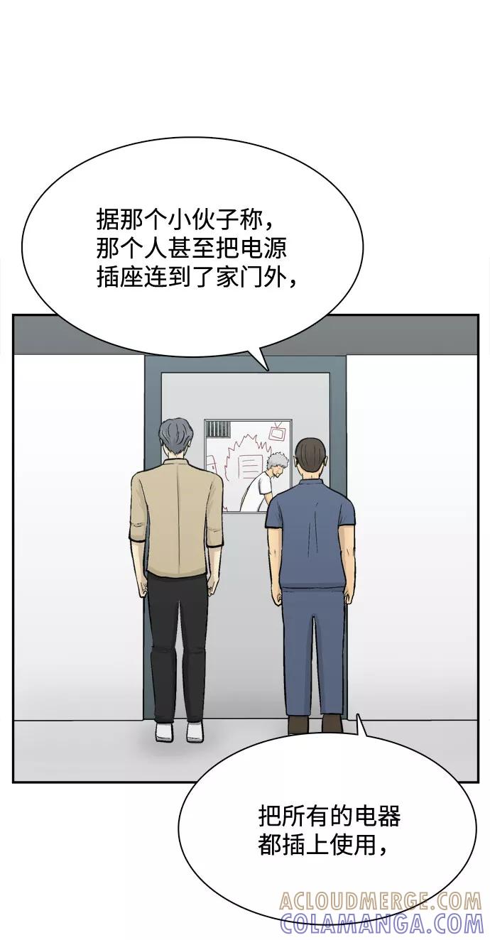 《God楼主》第56话 第67页