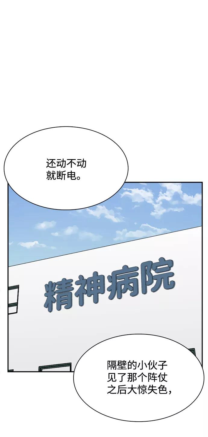 《God楼主》第56话 第68页