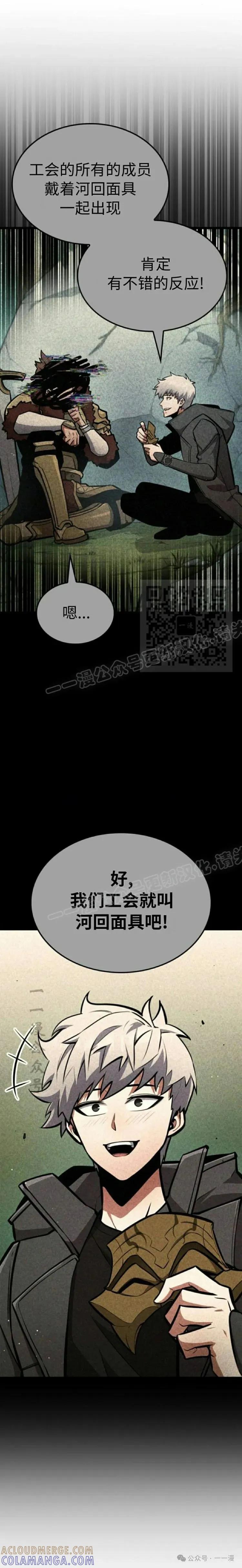 《一个人的游戏霸主》第6集 第7页
