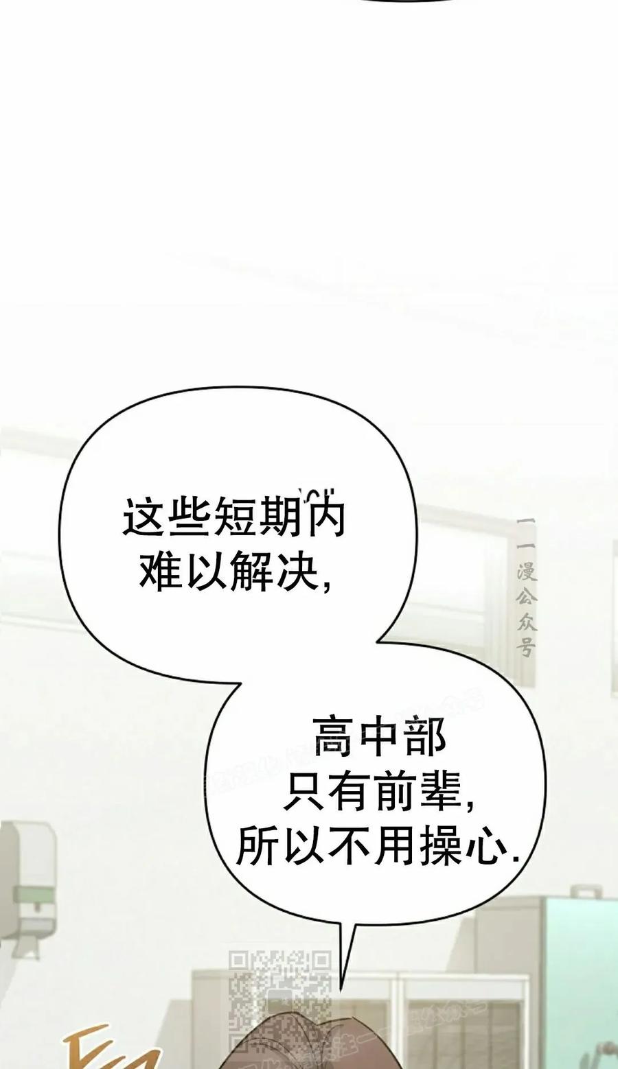 《学院的剑术教师》第6集 第79页