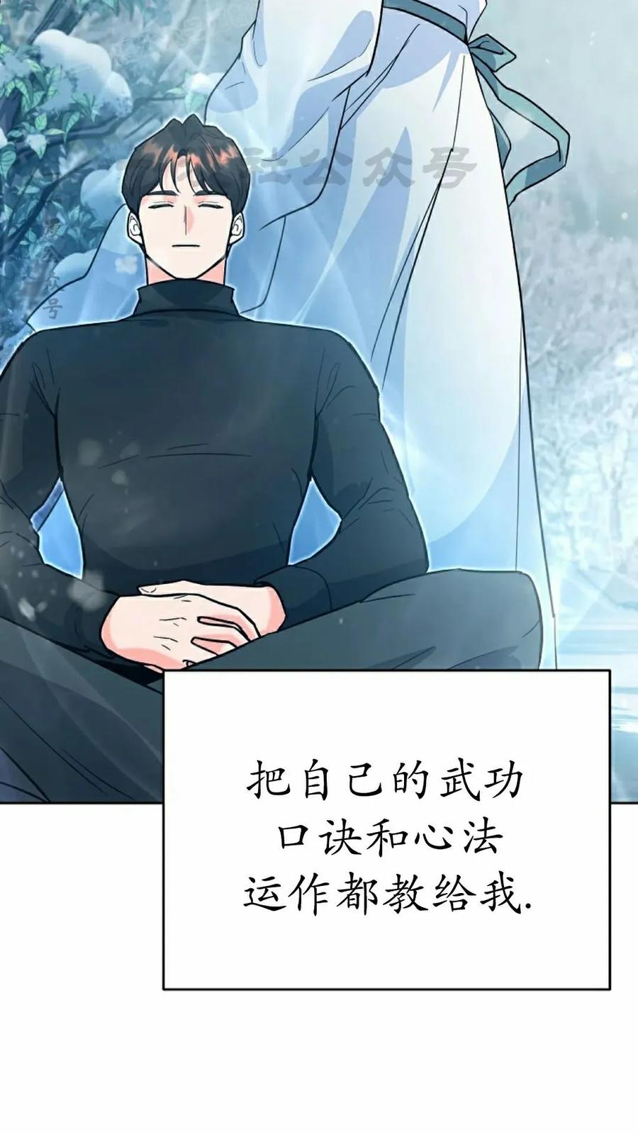 《学院的剑术教师》第6集 第90页