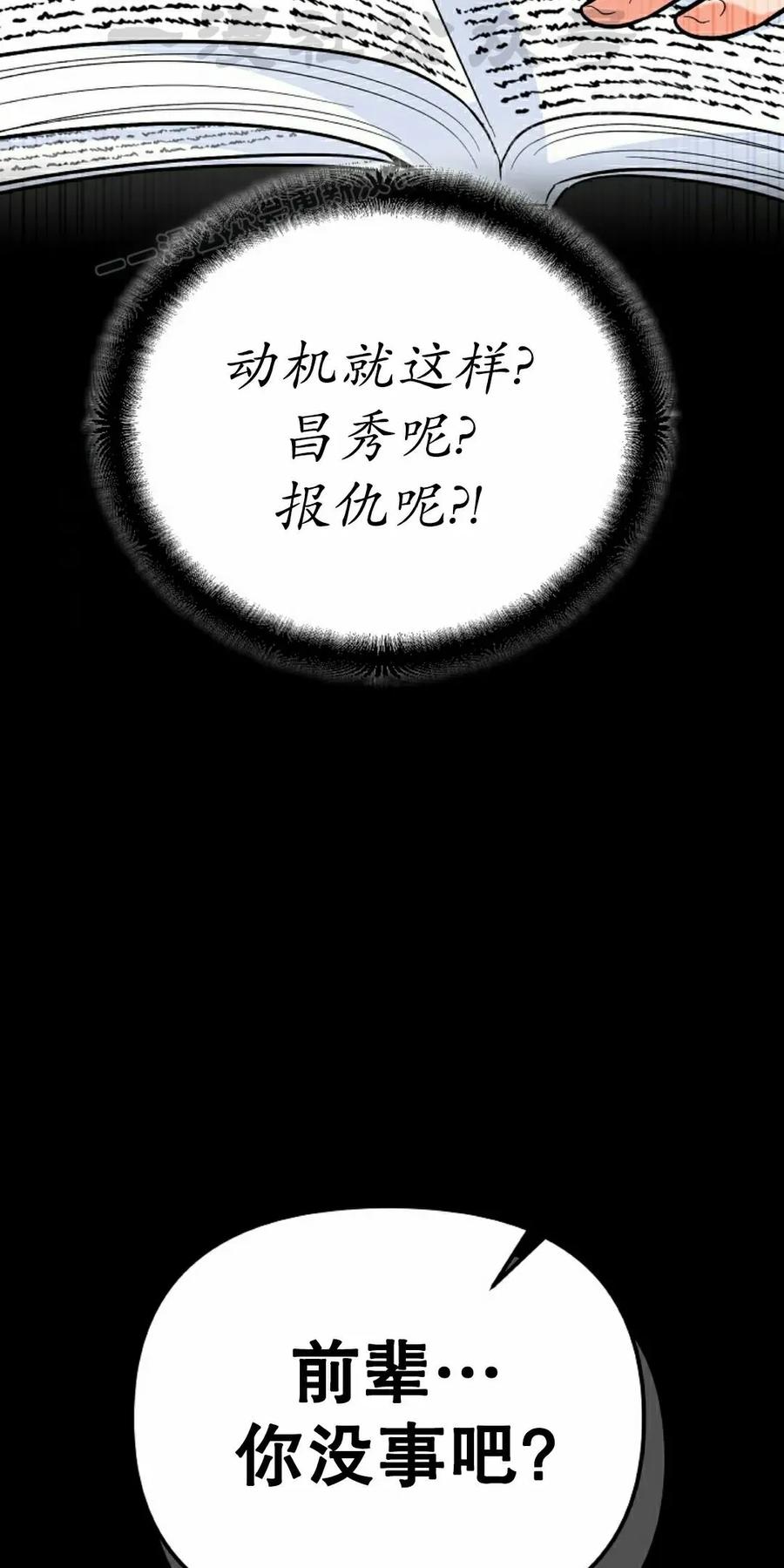 《学院的剑术教师》第6集 第44页