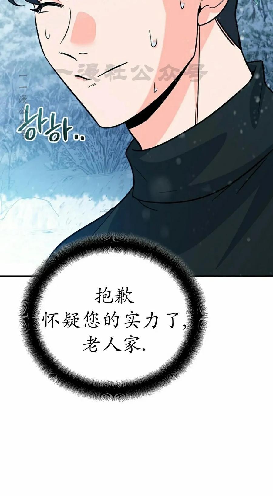 《学院的剑术教师》第6集 第110页