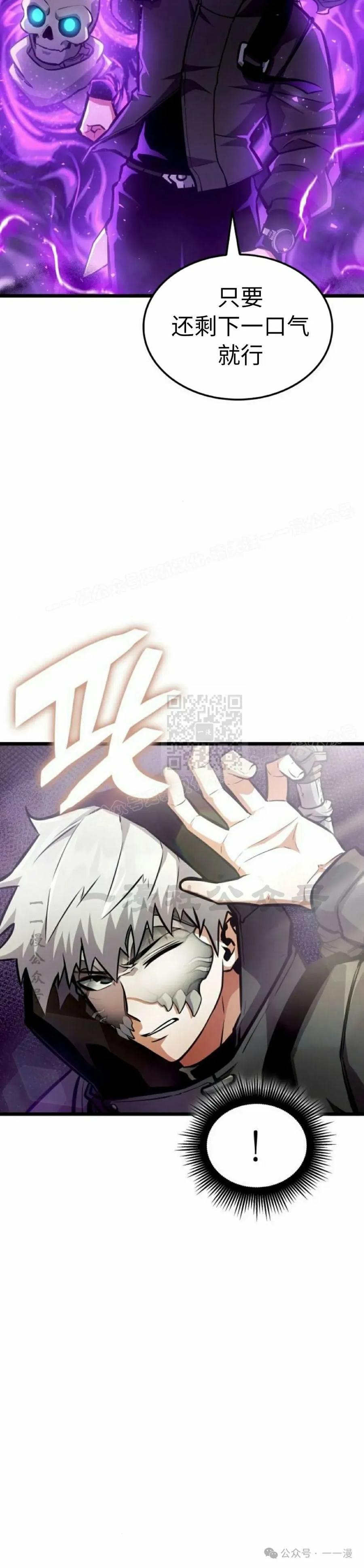 《一个人的游戏霸主》第6集 第20页