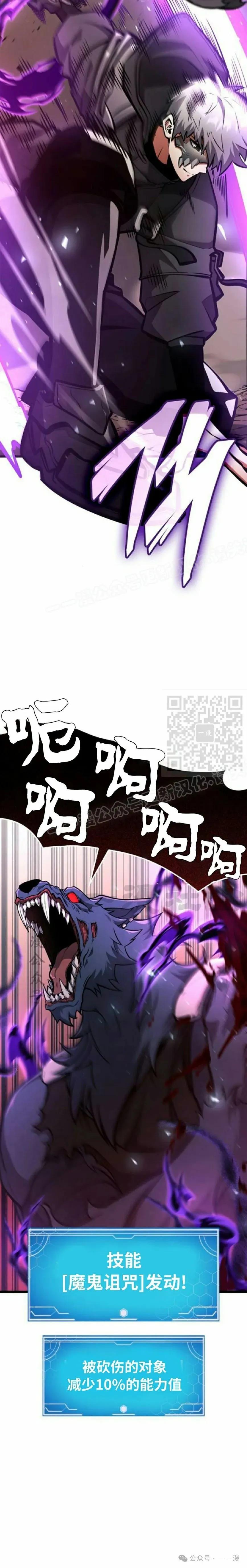 《一个人的游戏霸主》第6集 第35页