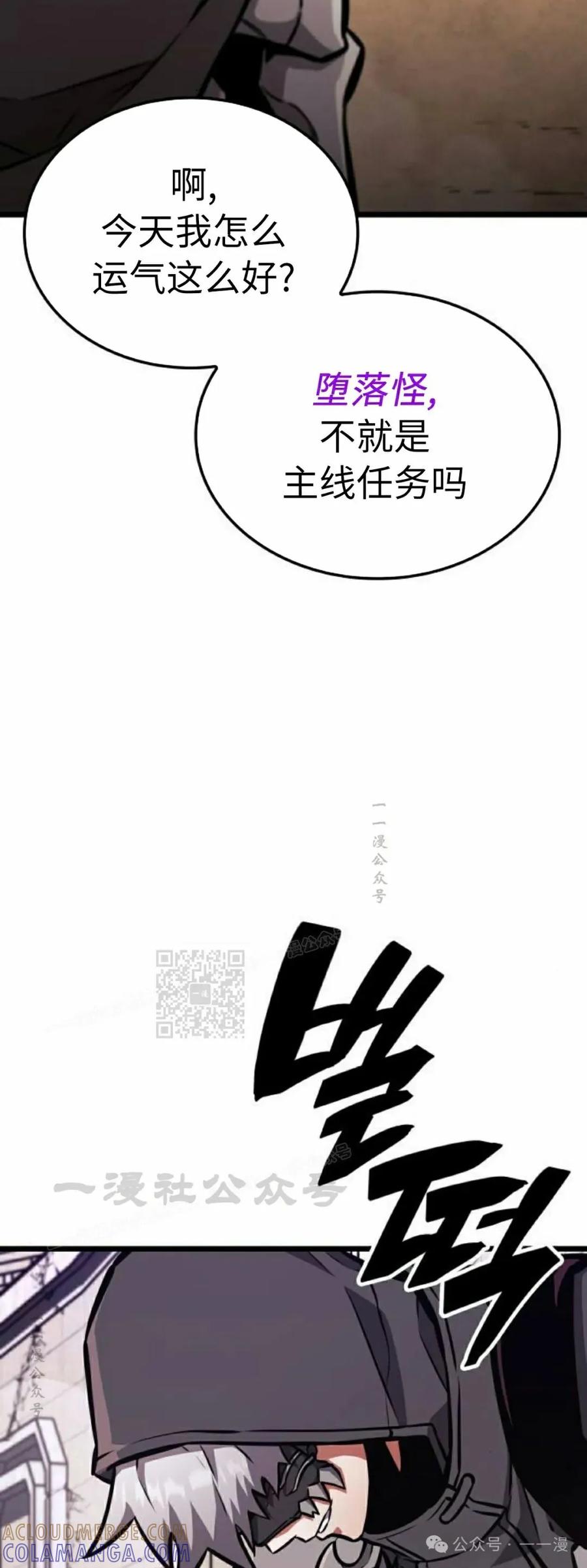 《一个人的游戏霸主》第6集 第28页