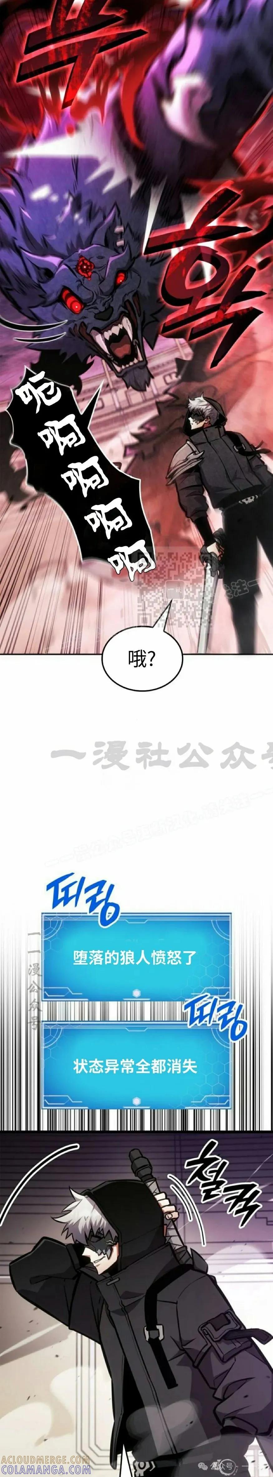 《一个人的游戏霸主》第6集 第37页