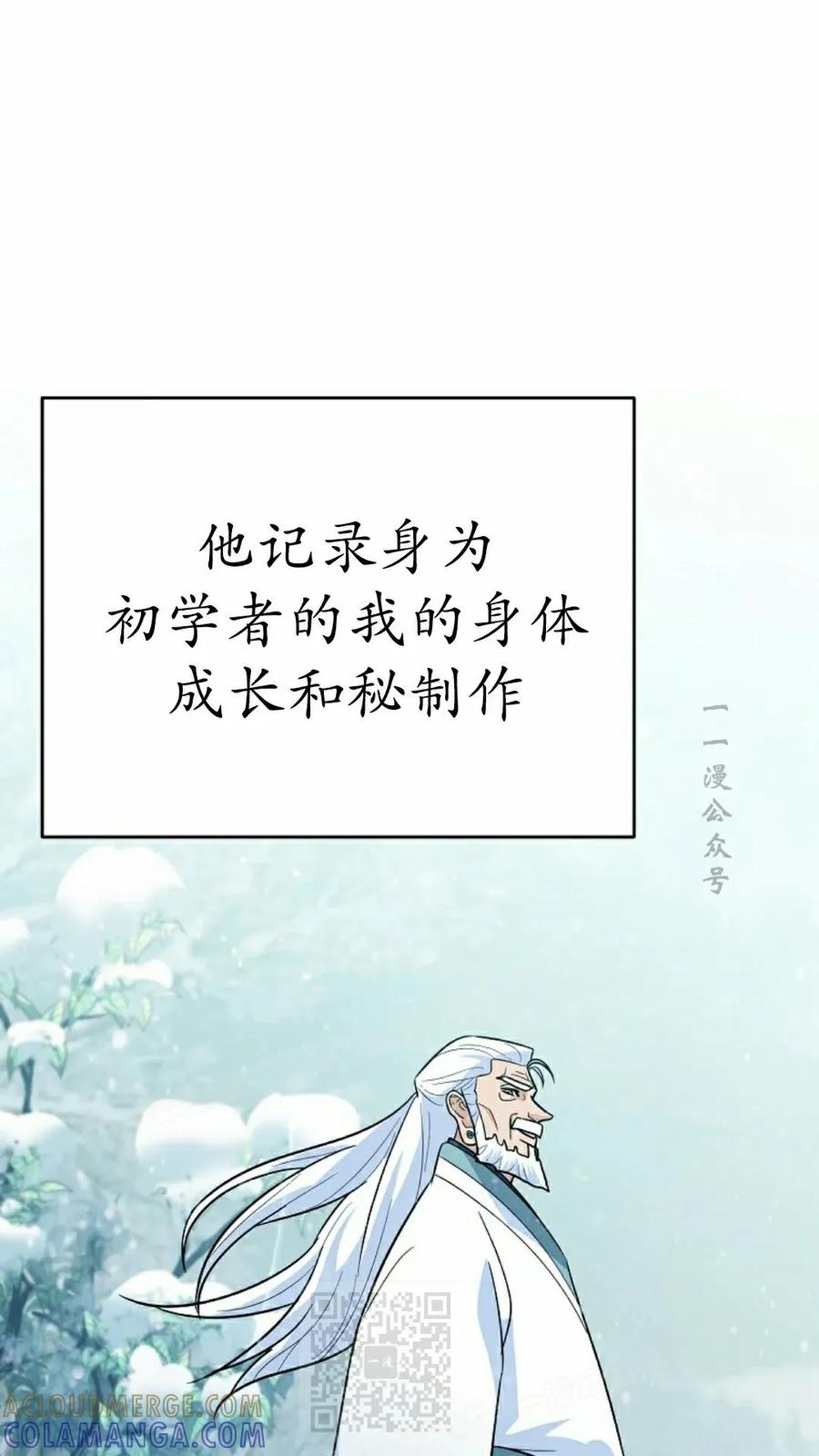 《学院的剑术教师》第6集 第89页