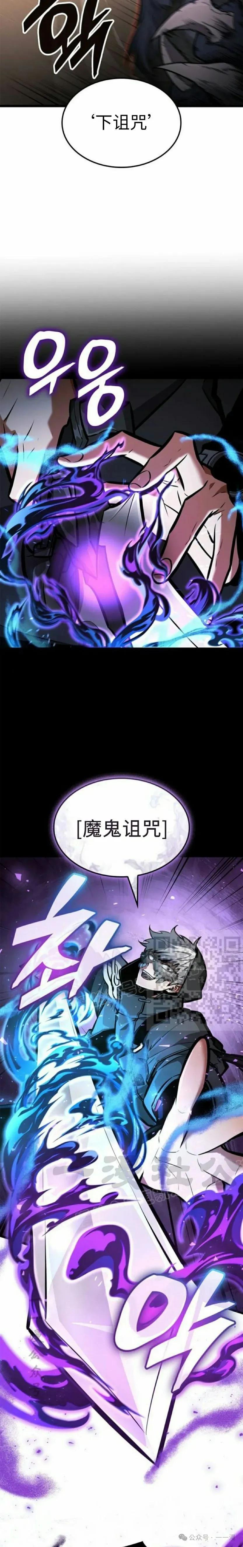 《一个人的游戏霸主》第6集 第33页