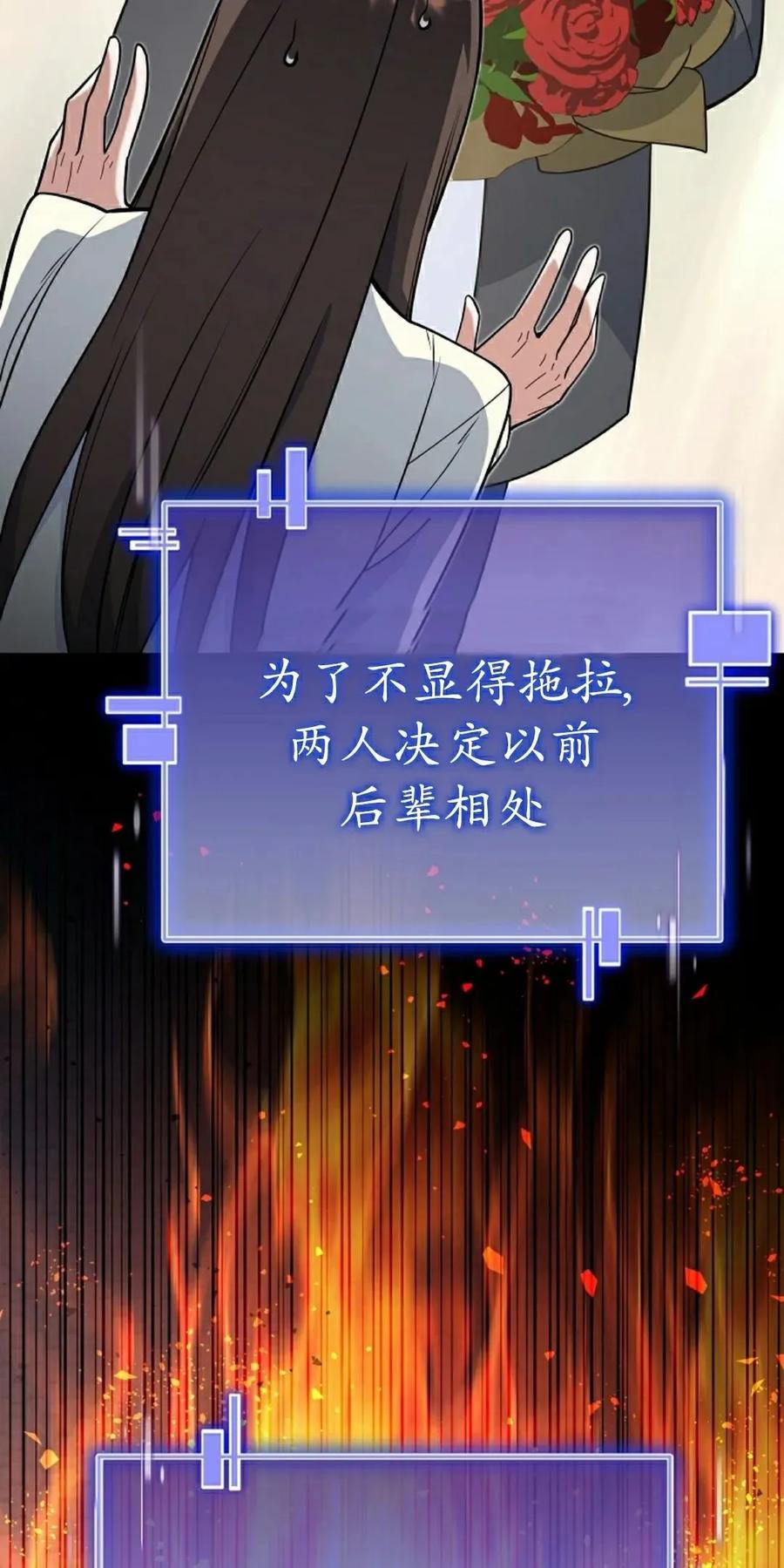 《学院的剑术教师》第6集 第42页