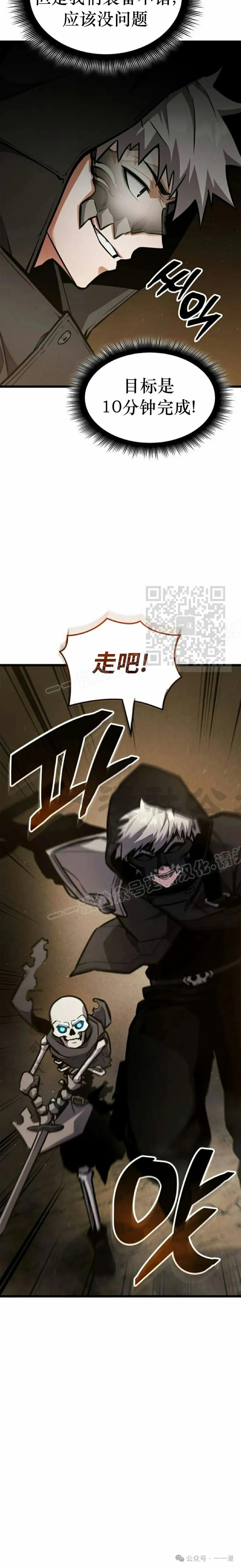 《一个人的游戏霸主》第6集 第12页