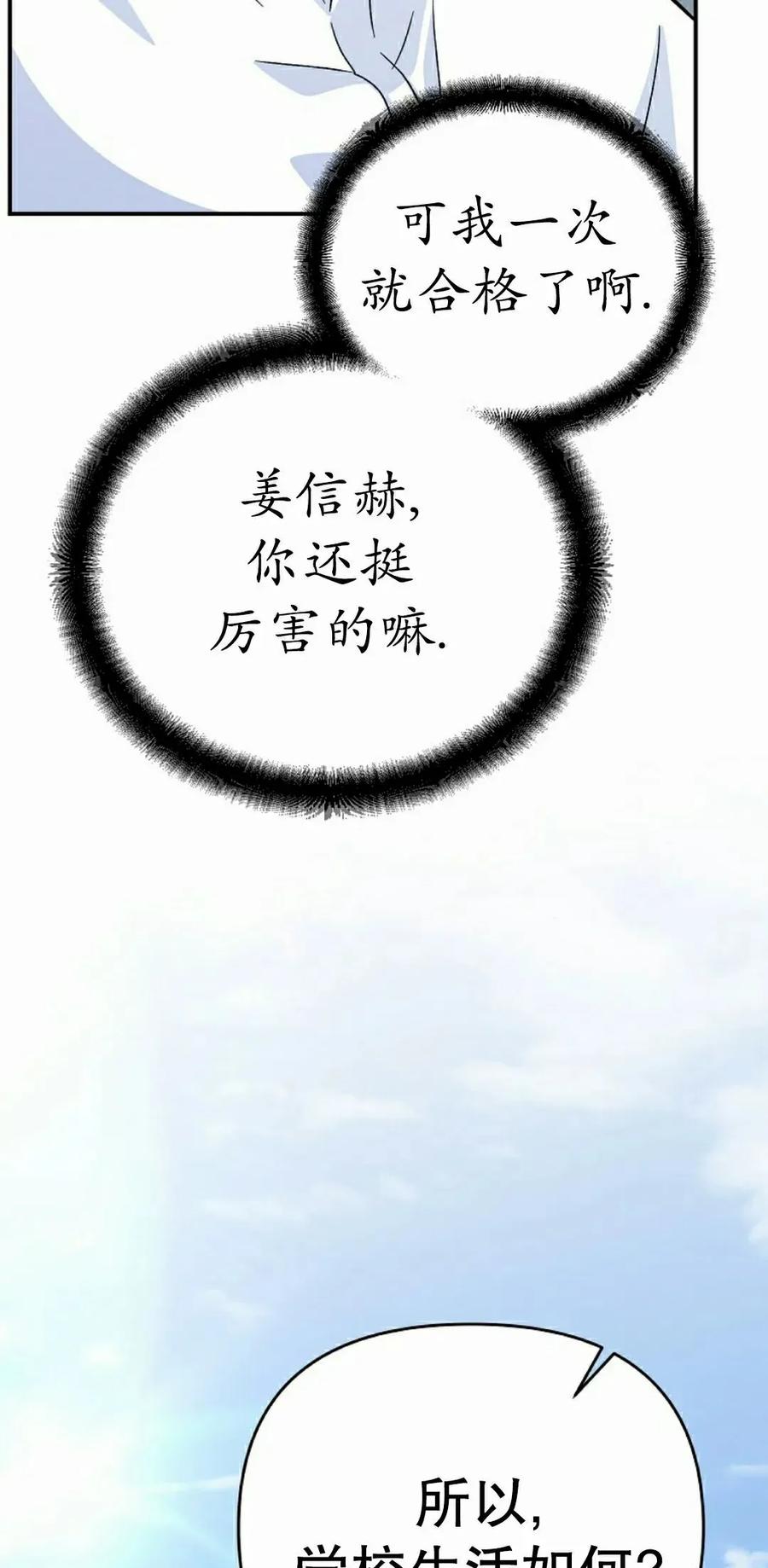《学院的剑术教师》第6集 第52页
