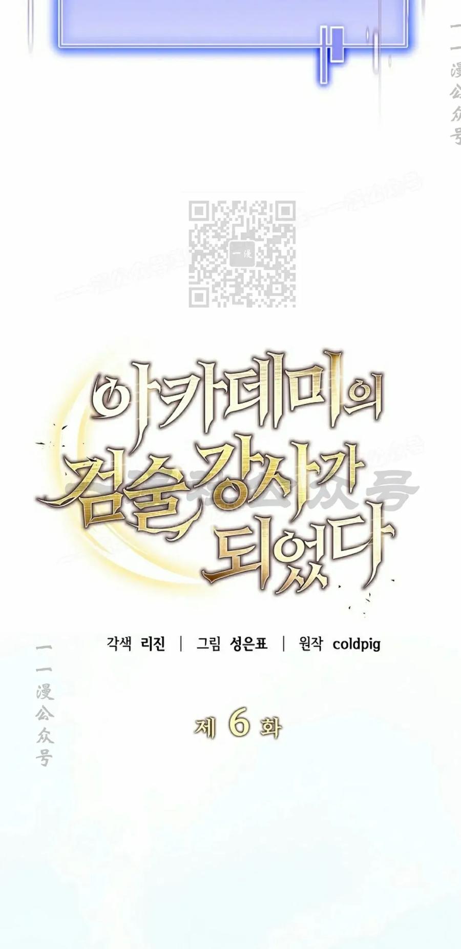 《学院的剑术教师》第6集 第16页