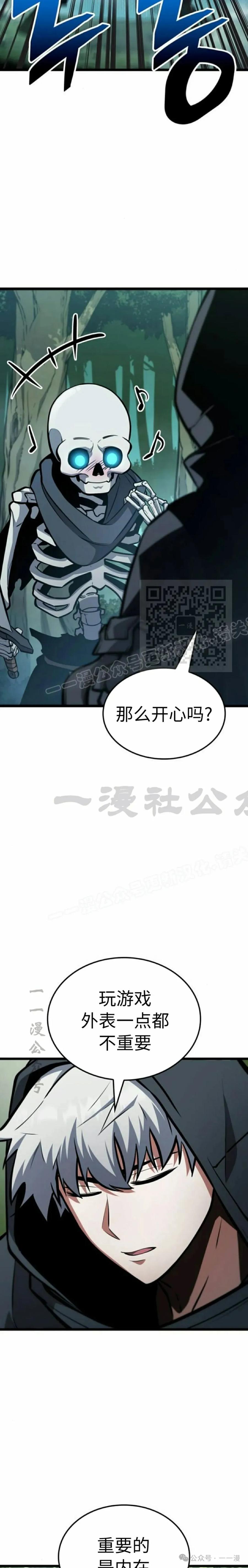 《一个人的游戏霸主》第6集 第2页