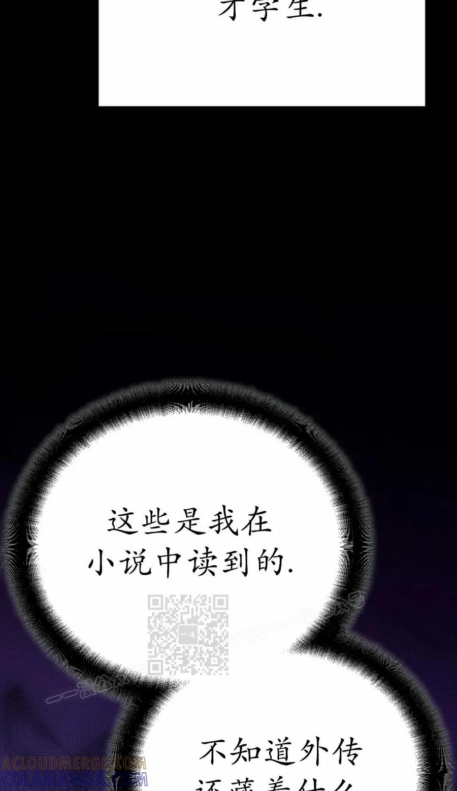 《学院的剑术教师》第6集 第73页