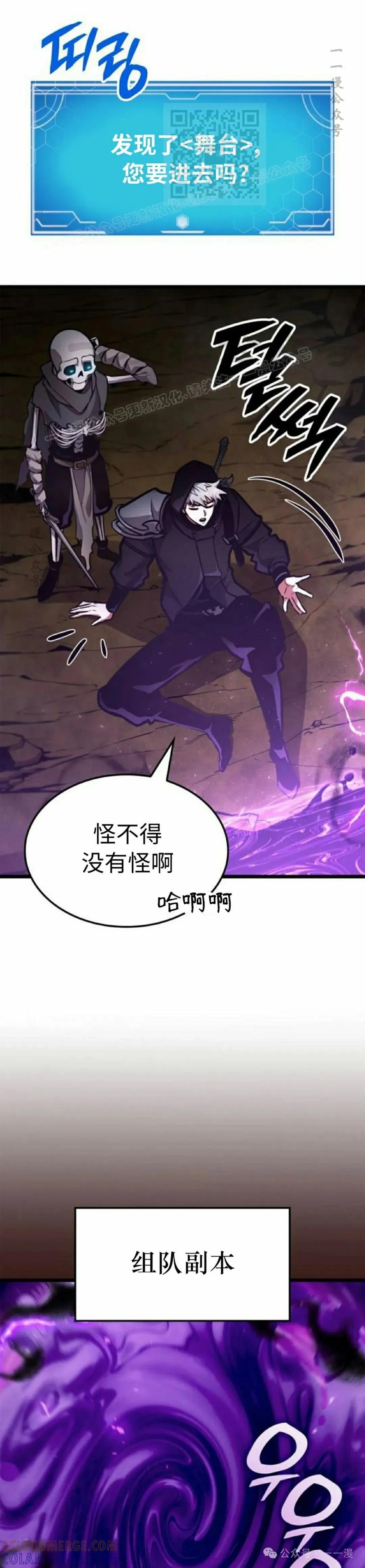 《一个人的游戏霸主》第6集 第16页
