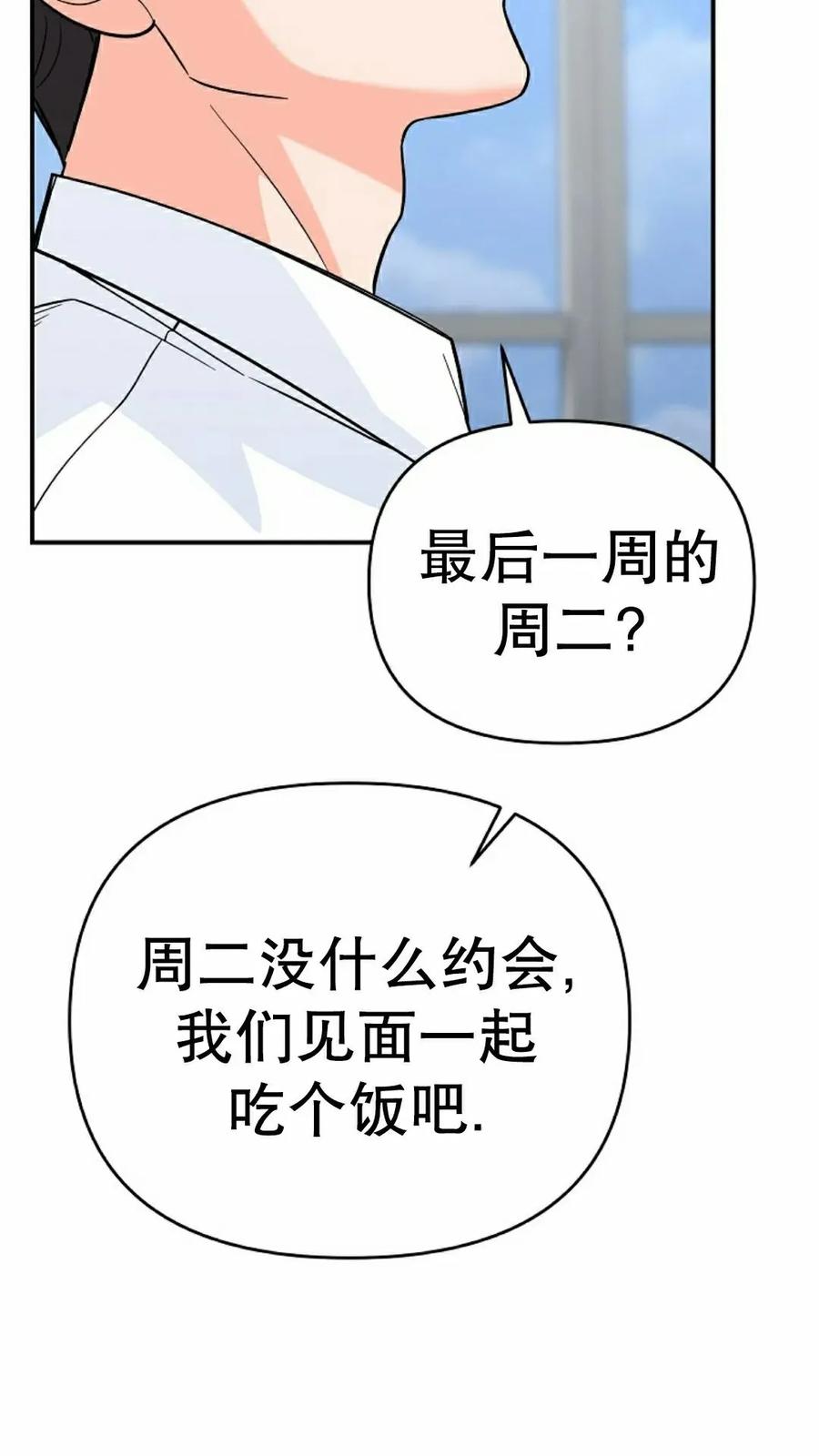 《学院的剑术教师》第6集 第82页