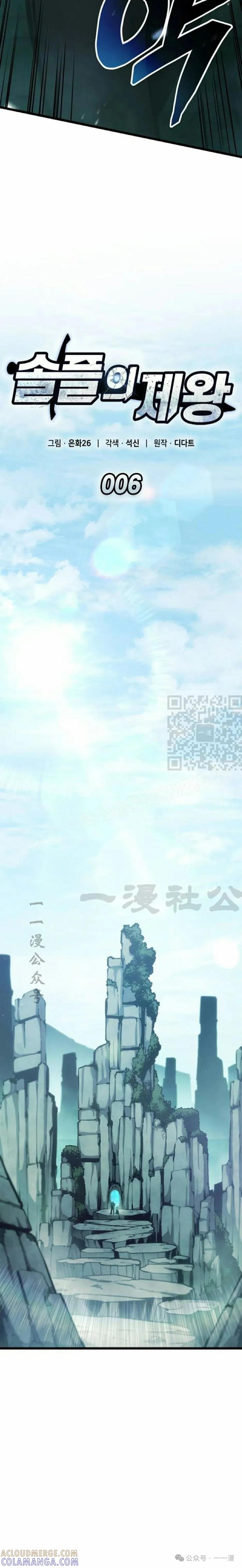 《一个人的游戏霸主》第6集 第10页