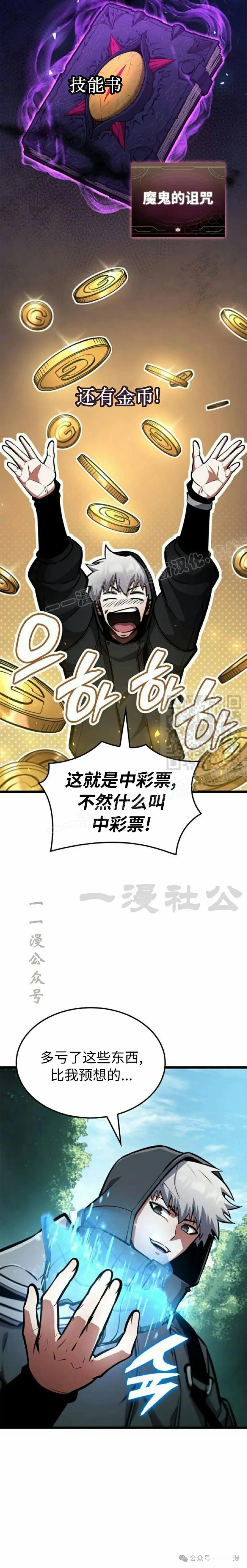 《一个人的游戏霸主》第6集 第5页