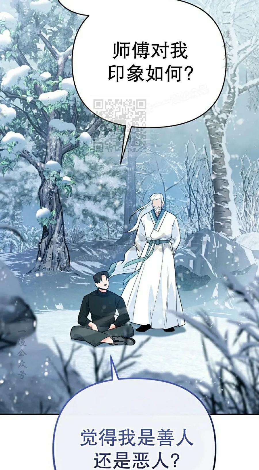 《学院的剑术教师》第6集 第106页