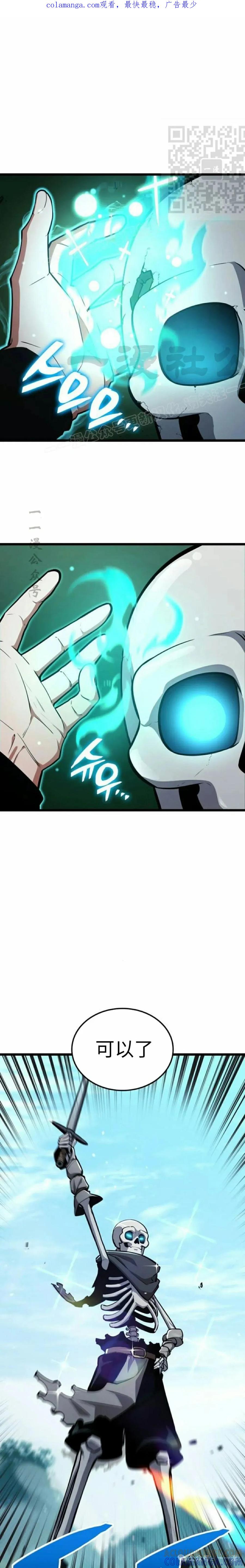 《一个人的游戏霸主》第6集 第1页