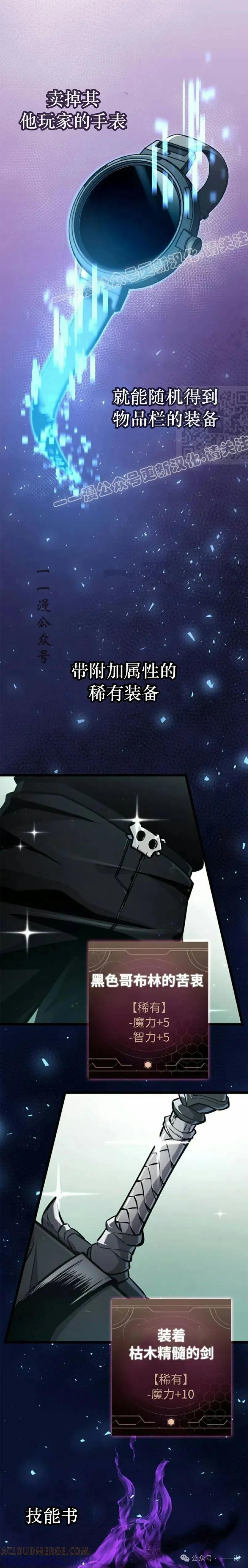 《一个人的游戏霸主》第6集 第4页
