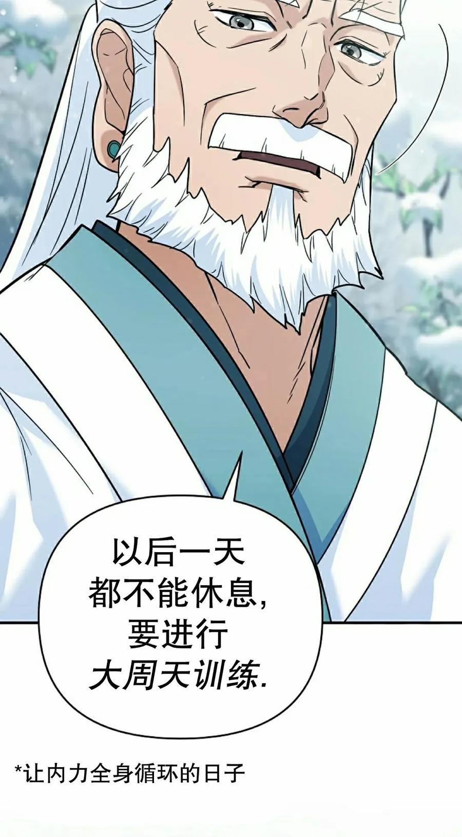 《学院的剑术教师》第6集 第92页