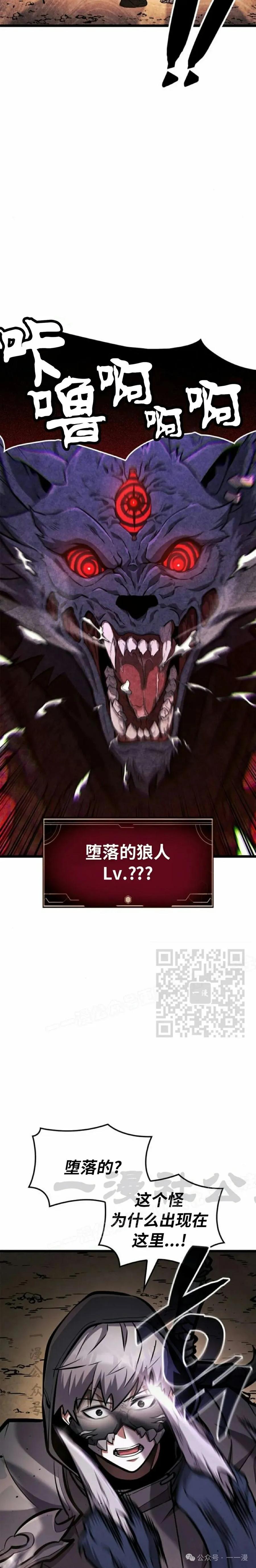 《一个人的游戏霸主》第6集 第23页