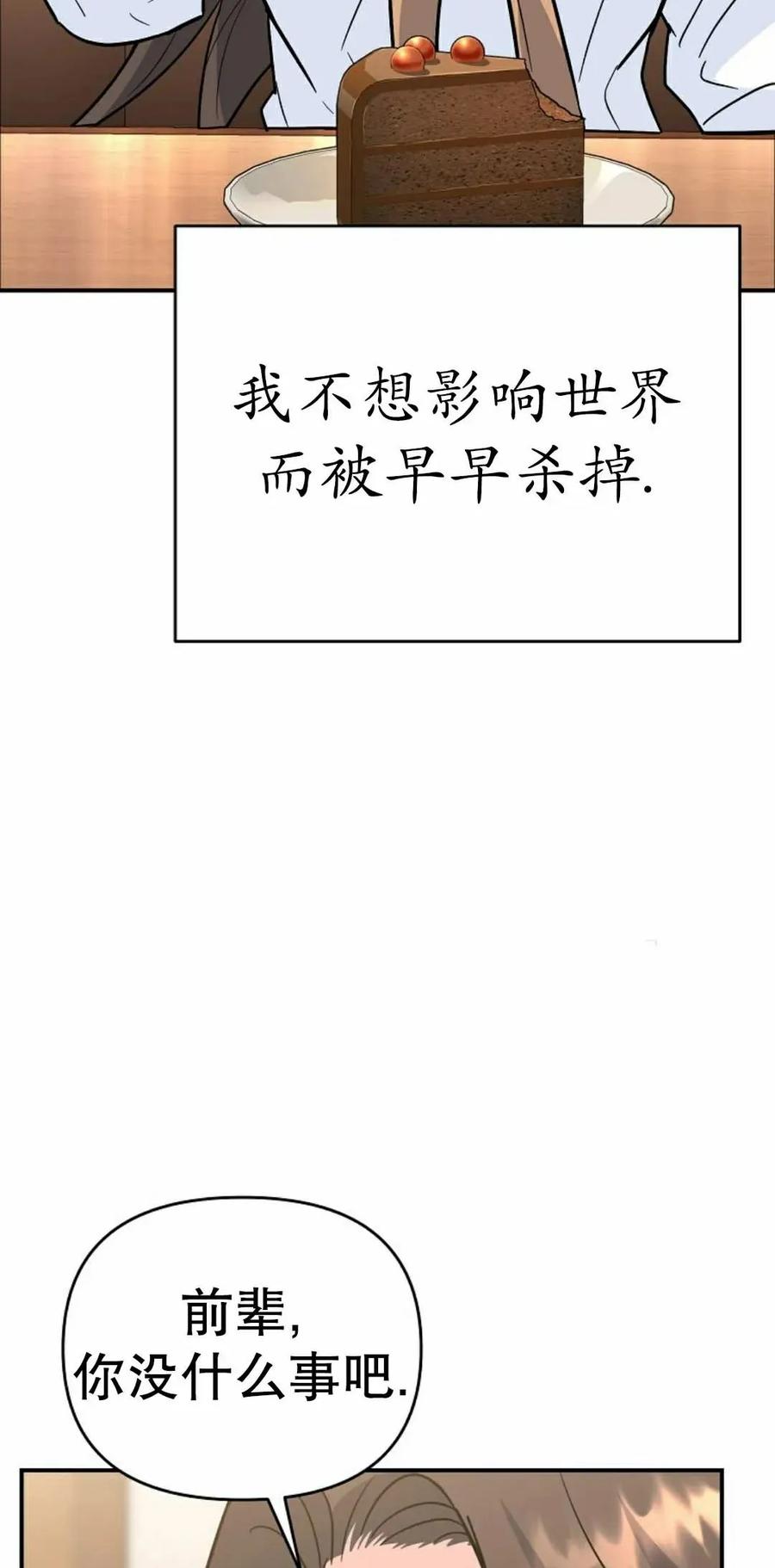 《学院的剑术教师》第6集 第122页