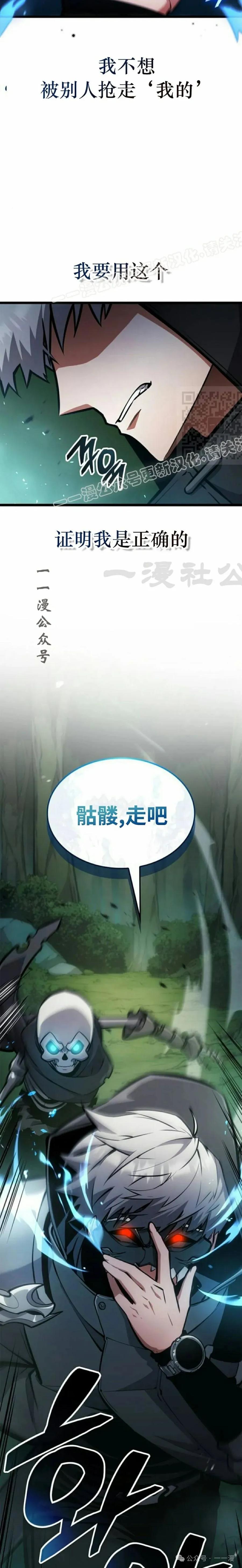《一个人的游戏霸主》第6集 第9页