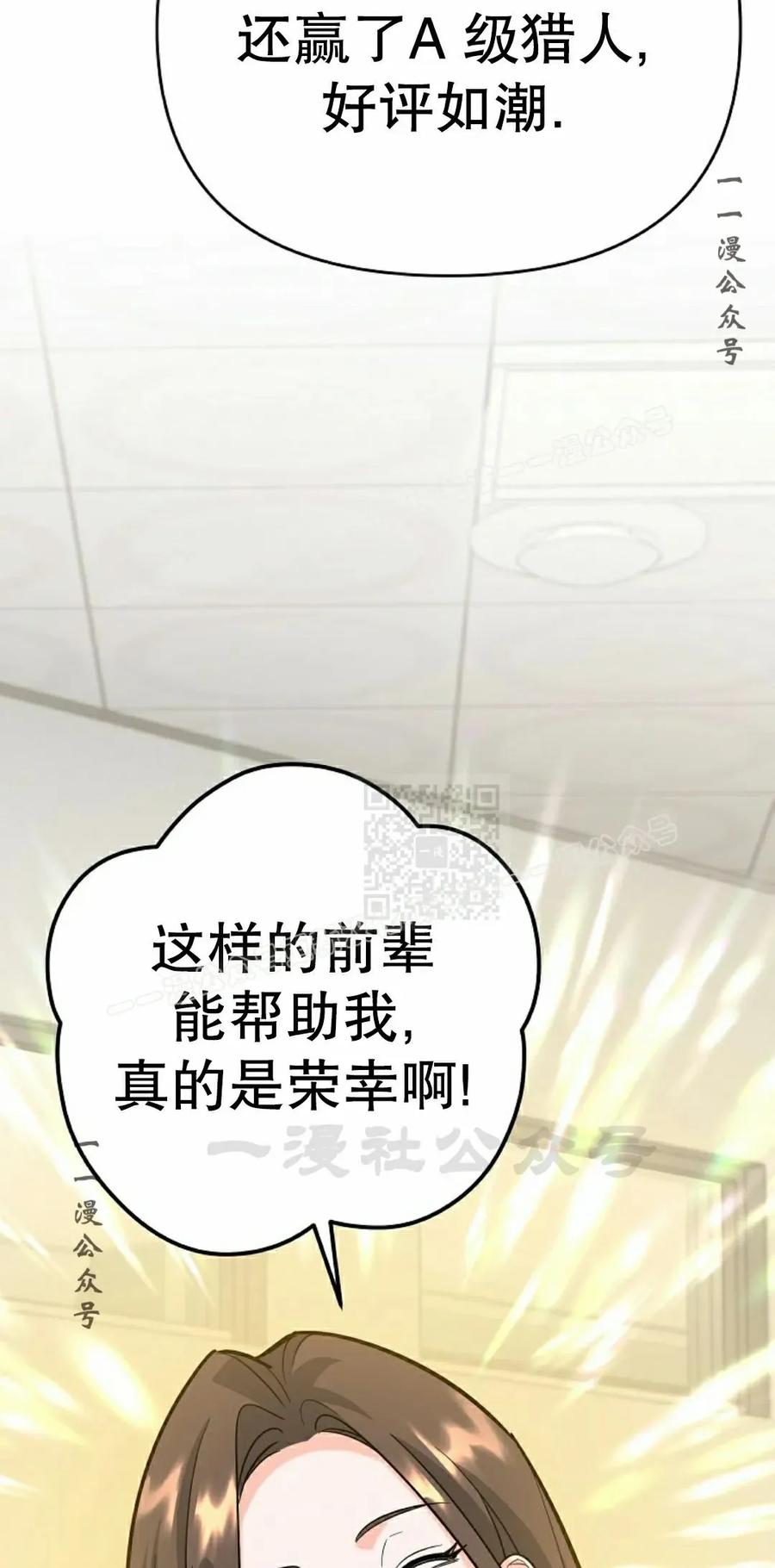 《学院的剑术教师》第6集 第67页