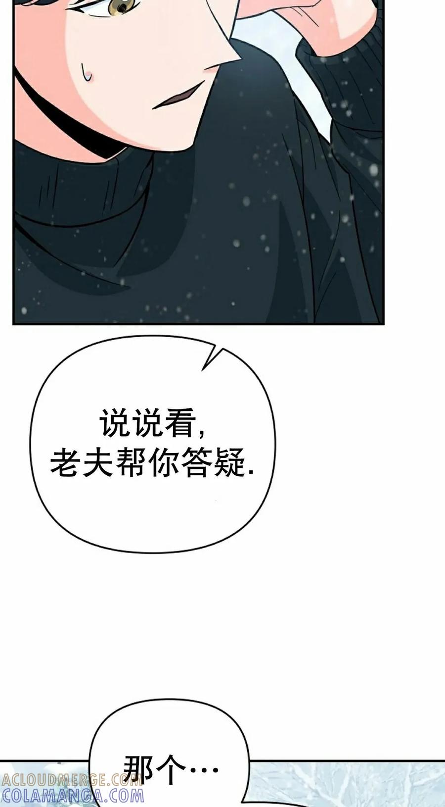 《学院的剑术教师》第6集 第105页